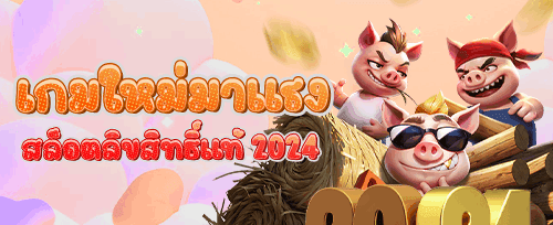 แนะนำเพื่อนรับโบนัสฟรี promotion banner