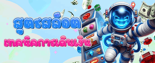 ฟรีสปิน 200 ครั้งสำหรับสล็อตยอดฮิต promotion banner